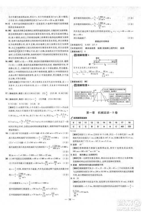 延边教育出版社2021金考卷活页题选初中同步单元双测卷八年级上册物理人教版参考答案