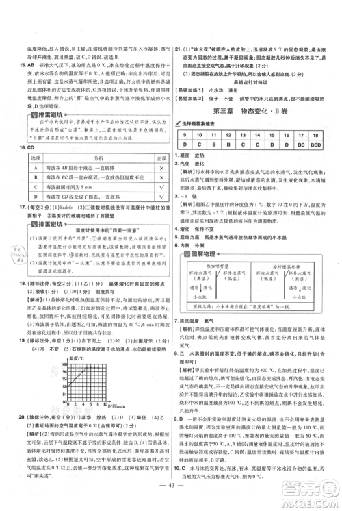 延边教育出版社2021金考卷活页题选初中同步单元双测卷八年级上册物理人教版参考答案