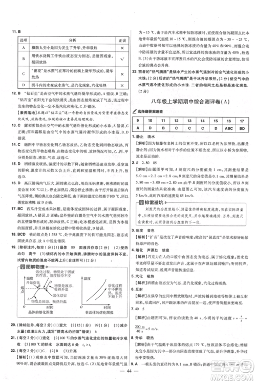 延边教育出版社2021金考卷活页题选初中同步单元双测卷八年级上册物理人教版参考答案 延边教育出版社2021金考卷活页题选初中同步单元双测卷八年级上册物理人教版参考答案