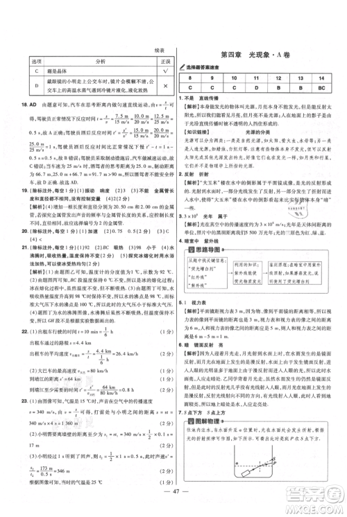 延边教育出版社2021金考卷活页题选初中同步单元双测卷八年级上册物理人教版参考答案 延边教育出版社2021金考卷活页题选初中同步单元双测卷八年级上册物理人教版参考答案