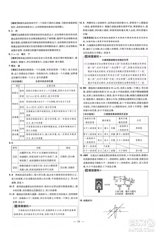 延边教育出版社2021金考卷活页题选初中同步单元双测卷八年级上册物理人教版参考答案