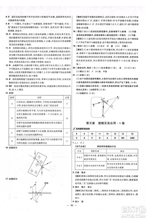 延边教育出版社2021金考卷活页题选初中同步单元双测卷八年级上册物理人教版参考答案