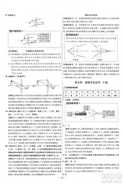 延边教育出版社2021金考卷活页题选初中同步单元双测卷八年级上册物理人教版参考答案 延边教育出版社2021金考卷活页题选初中同步单元双测卷八年级上册物理人教版参考答案