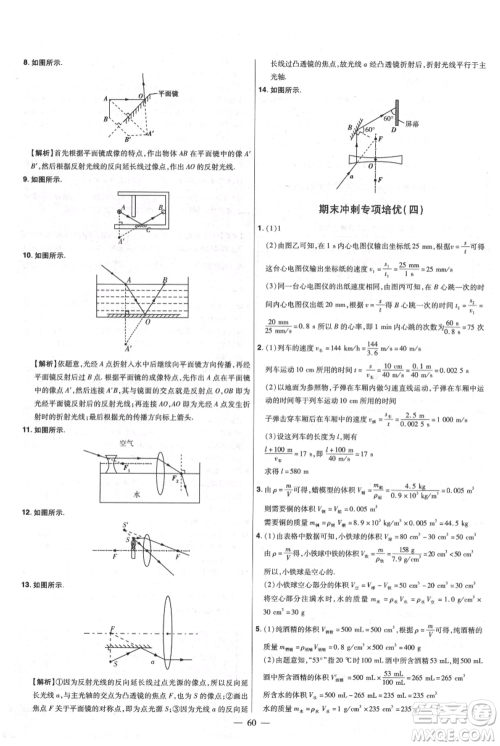 延边教育出版社2021金考卷活页题选初中同步单元双测卷八年级上册物理人教版参考答案