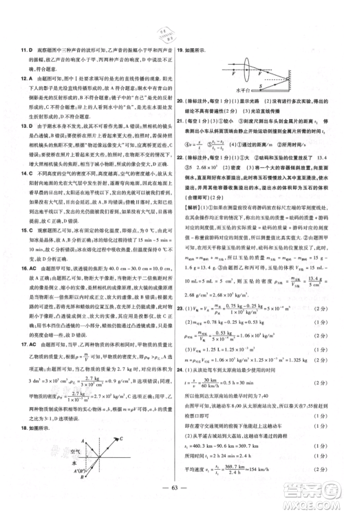 延边教育出版社2021金考卷活页题选初中同步单元双测卷八年级上册物理人教版参考答案