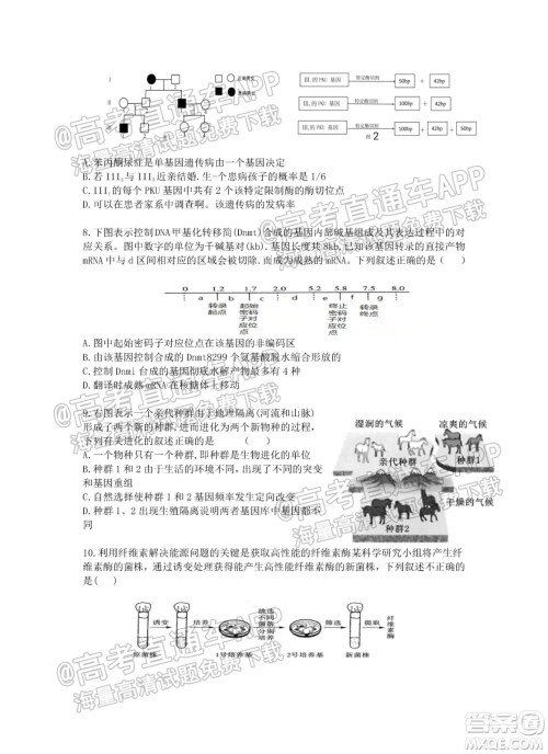 江苏省2022届百校联考高三年级第一次考试生物试题及答案