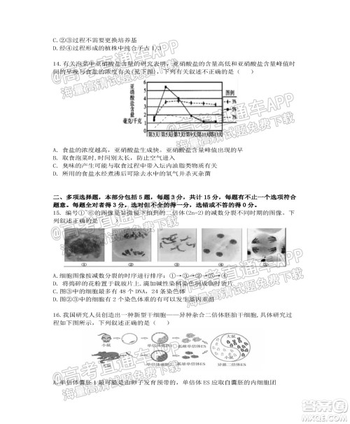 江苏省2022届百校联考高三年级第一次考试生物试题及答案