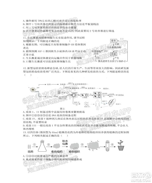 江苏省2022届百校联考高三年级第一次考试生物试题及答案