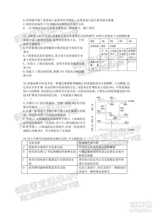 江苏省2022届百校联考高三年级第一次考试生物试题及答案