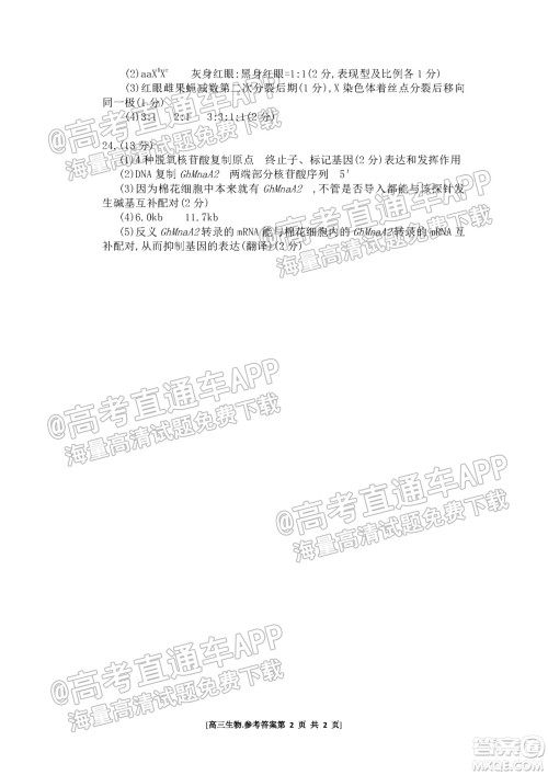 江苏省2022届百校联考高三年级第一次考试生物试题及答案 江苏省2022届百校联考高三年级第一次考试生物试题及答案