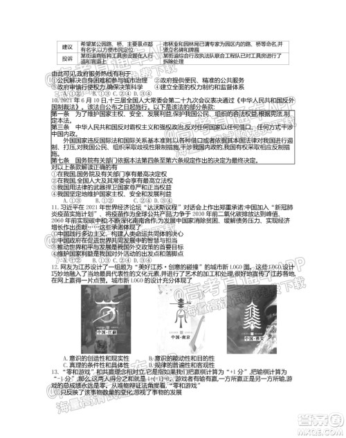 江苏省2022届百校联考高三年级第一次考试思想政治试题及答案 江苏省2022届百校联考高三年级第一次考试思想政治试题及答案