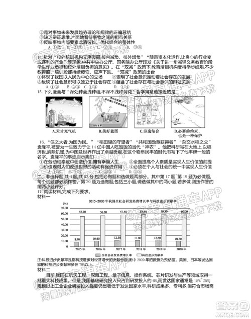 江苏省2022届百校联考高三年级第一次考试思想政治试题及答案 江苏省2022届百校联考高三年级第一次考试思想政治试题及答案