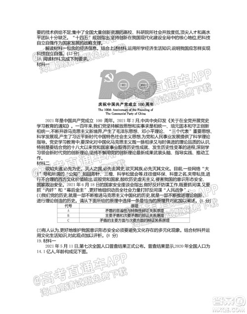 江苏省2022届百校联考高三年级第一次考试思想政治试题及答案 江苏省2022届百校联考高三年级第一次考试思想政治试题及答案