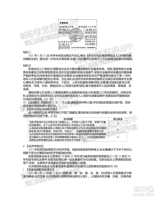 江苏省2022届百校联考高三年级第一次考试思想政治试题及答案 江苏省2022届百校联考高三年级第一次考试思想政治试题及答案