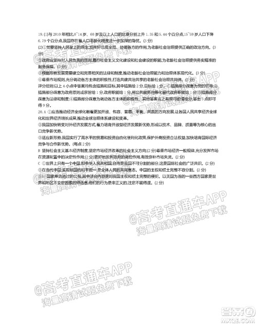 江苏省2022届百校联考高三年级第一次考试思想政治试题及答案 江苏省2022届百校联考高三年级第一次考试思想政治试题及答案