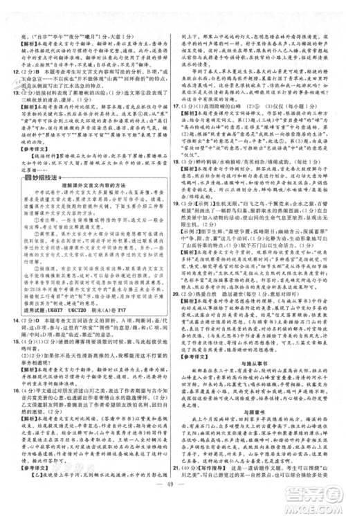 延边教育出版社2021金考卷活页题选初中同步单元双测卷八年级上册语文人教版参考答案