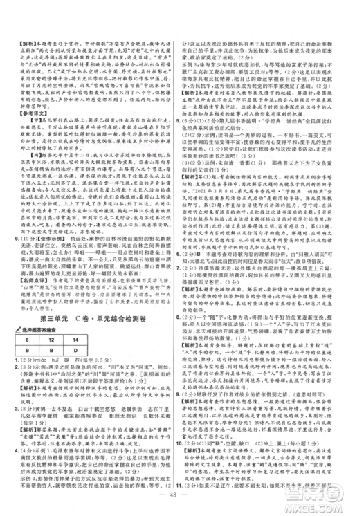 延边教育出版社2021金考卷活页题选初中同步单元双测卷八年级上册语文人教版参考答案