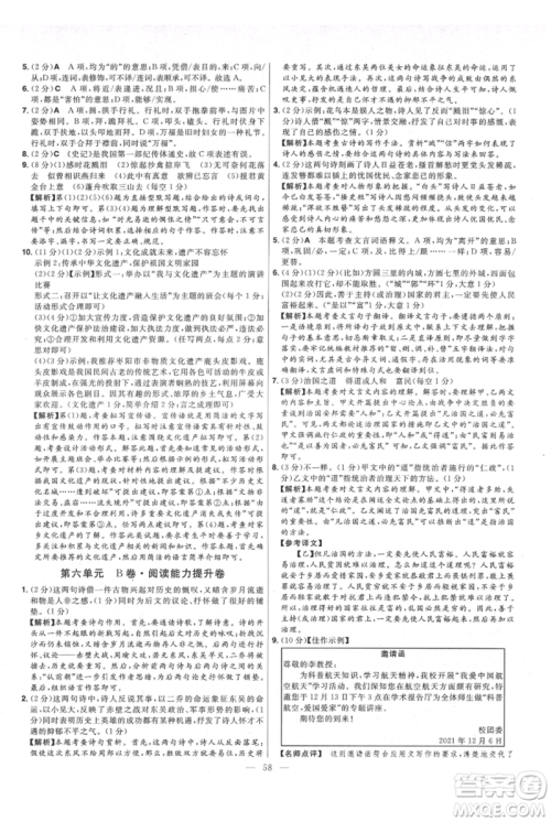 延边教育出版社2021金考卷活页题选初中同步单元双测卷八年级上册语文人教版参考答案