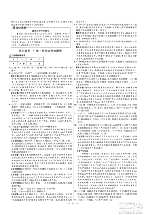 延边教育出版社2021金考卷活页题选初中同步单元双测卷八年级上册语文人教版参考答案