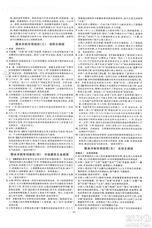 延边教育出版社2021金考卷活页题选初中同步单元双测卷八年级上册语文人教版参考答案