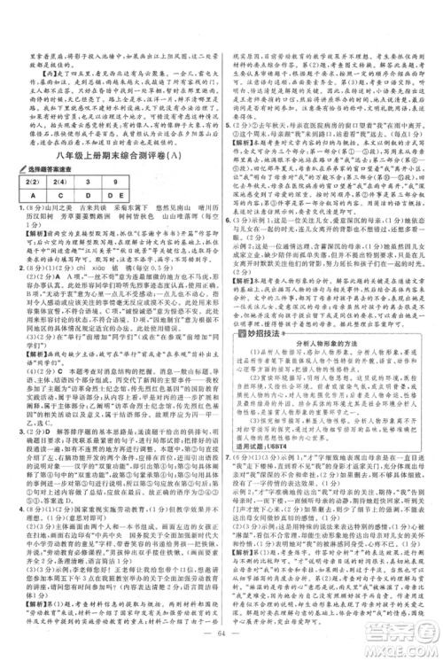 延边教育出版社2021金考卷活页题选初中同步单元双测卷八年级上册语文人教版参考答案