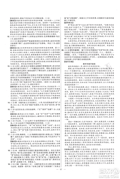 延边教育出版社2021金考卷活页题选初中同步单元双测卷八年级上册语文人教版参考答案