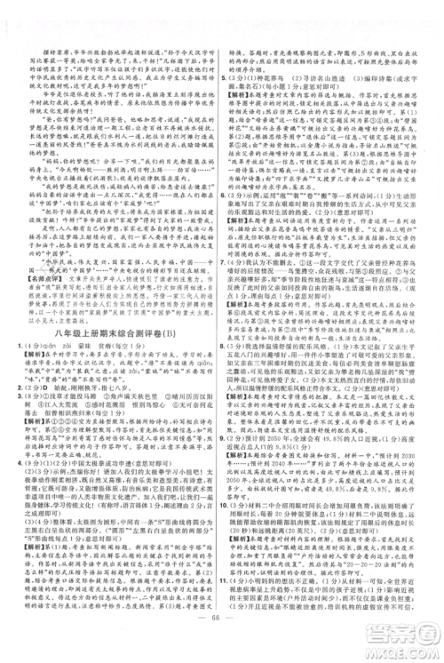 延边教育出版社2021金考卷活页题选初中同步单元双测卷八年级上册语文人教版参考答案