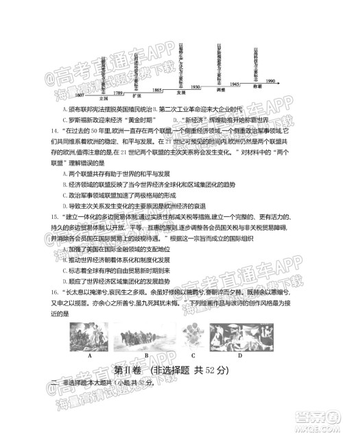 江苏省2022届百校联考高三年级第一次考试历史试题及答案