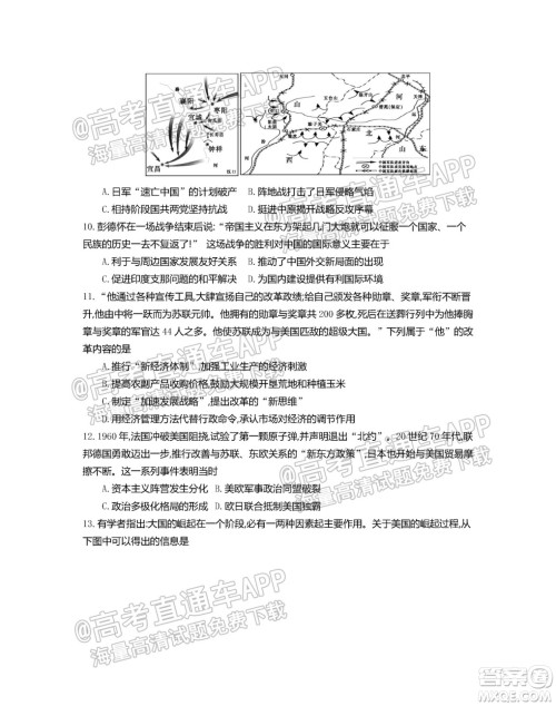 江苏省2022届百校联考高三年级第一次考试历史试题及答案