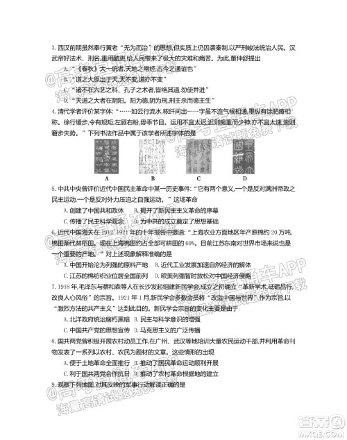 江苏省2022届百校联考高三年级第一次考试历史试题及答案