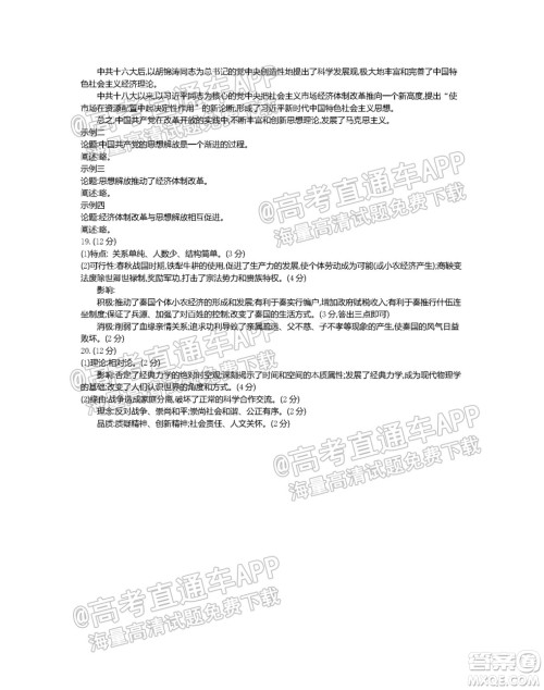 江苏省2022届百校联考高三年级第一次考试历史试题及答案 江苏省2022届百校联考高三年级第一次考试历史试题及答案