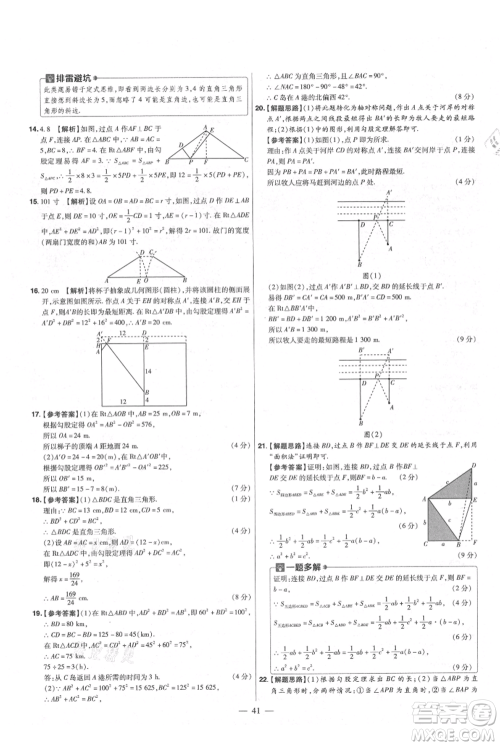 延边教育出版社2021金考卷活页题选初中同步单元双测卷八年级上册数学北师大版参考答案