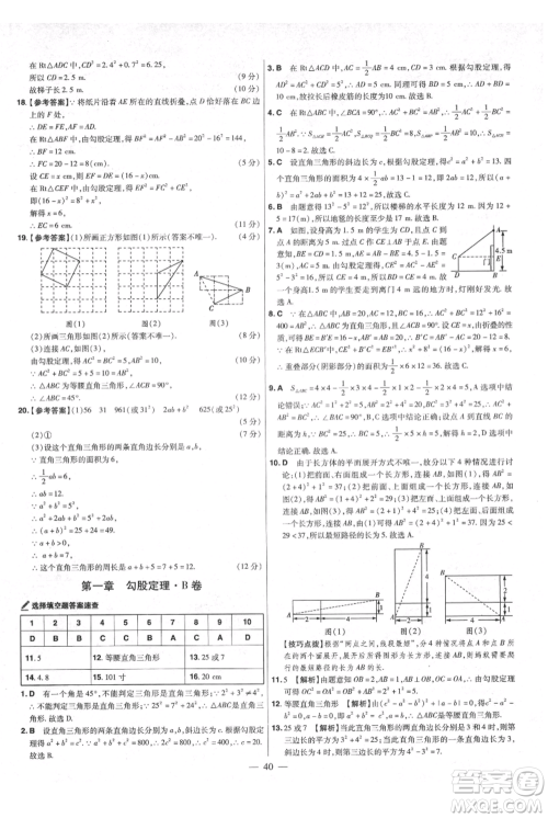 延边教育出版社2021金考卷活页题选初中同步单元双测卷八年级上册数学北师大版参考答案