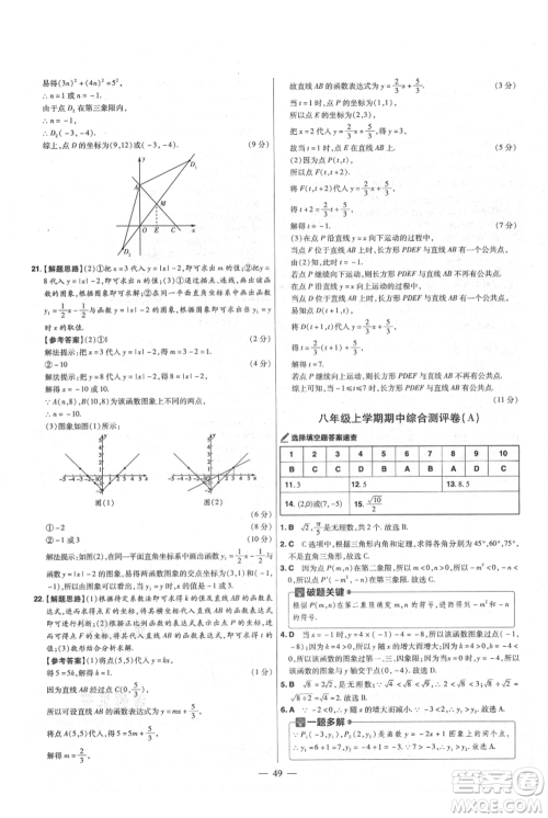延边教育出版社2021金考卷活页题选初中同步单元双测卷八年级上册数学北师大版参考答案