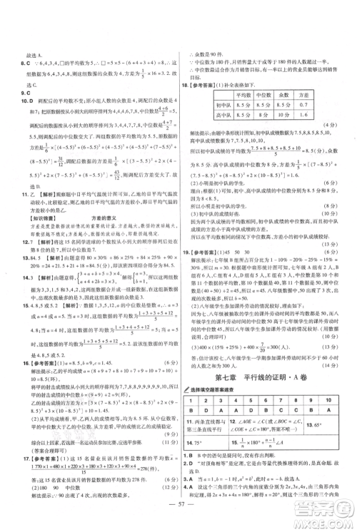 延边教育出版社2021金考卷活页题选初中同步单元双测卷八年级上册数学北师大版参考答案