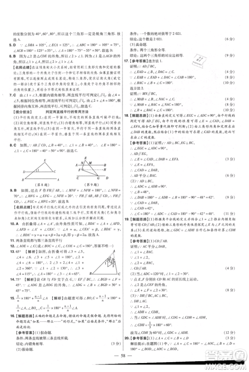 延边教育出版社2021金考卷活页题选初中同步单元双测卷八年级上册数学北师大版参考答案