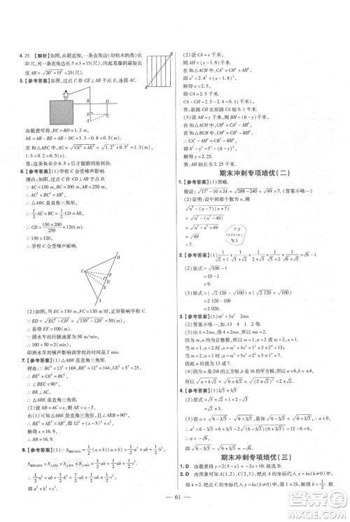 延边教育出版社2021金考卷活页题选初中同步单元双测卷八年级上册数学北师大版参考答案