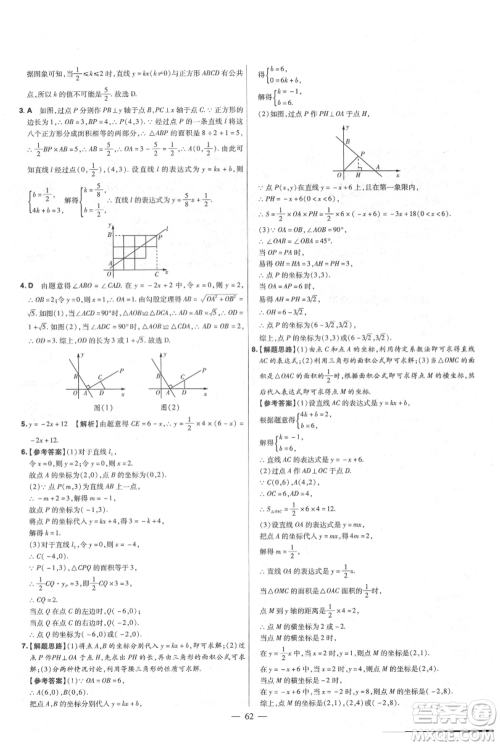 延边教育出版社2021金考卷活页题选初中同步单元双测卷八年级上册数学北师大版参考答案