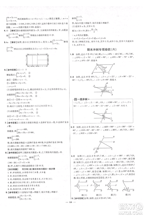 延边教育出版社2021金考卷活页题选初中同步单元双测卷八年级上册数学北师大版参考答案