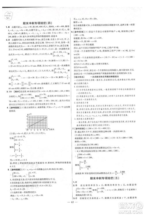 延边教育出版社2021金考卷活页题选初中同步单元双测卷八年级上册数学北师大版参考答案