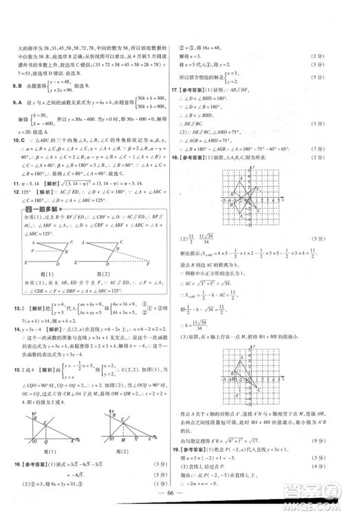 延边教育出版社2021金考卷活页题选初中同步单元双测卷八年级上册数学北师大版参考答案