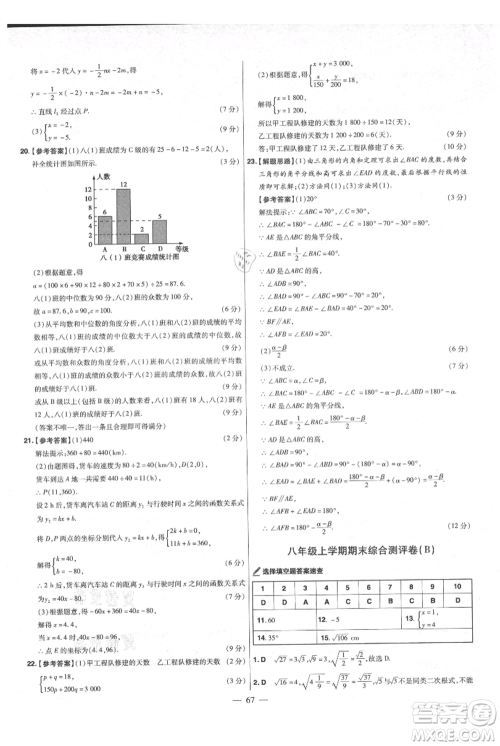 延边教育出版社2021金考卷活页题选初中同步单元双测卷八年级上册数学北师大版参考答案
