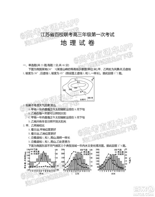 江苏省2022届百校联考高三年级第一次考试地理试题及答案