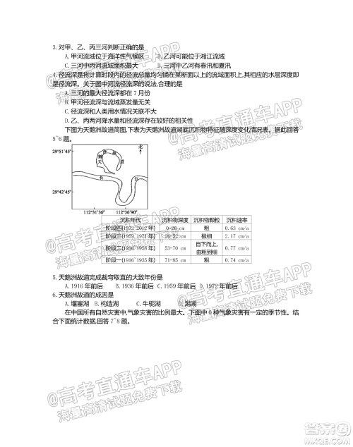 江苏省2022届百校联考高三年级第一次考试地理试题及答案