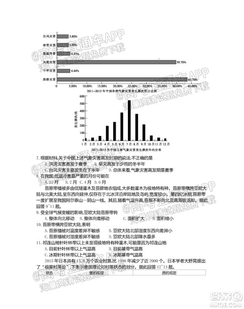 江苏省2022届百校联考高三年级第一次考试地理试题及答案