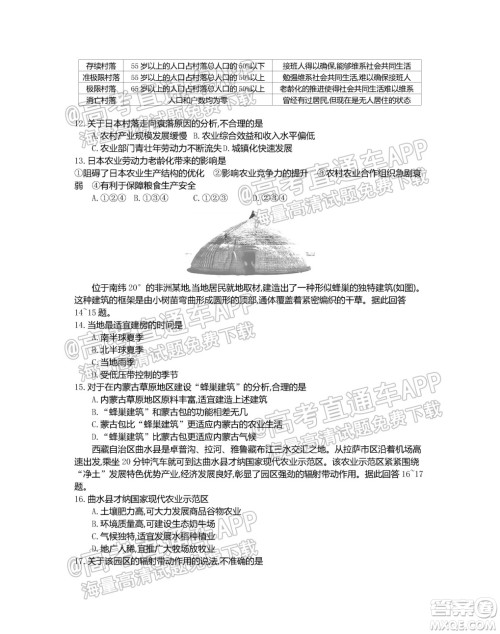 江苏省2022届百校联考高三年级第一次考试地理试题及答案