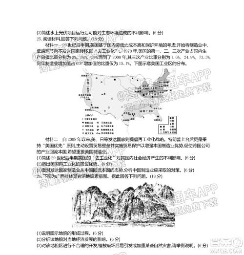 江苏省2022届百校联考高三年级第一次考试地理试题及答案