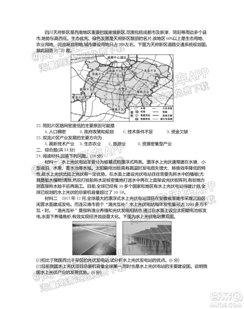 江苏省2022届百校联考高三年级第一次考试地理试题及答案