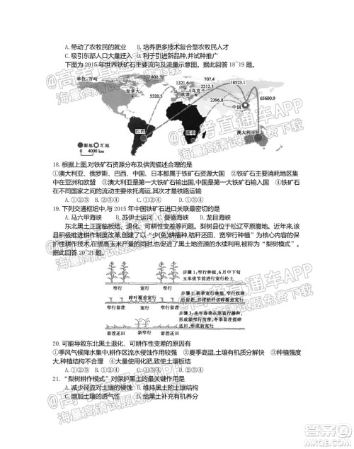 江苏省2022届百校联考高三年级第一次考试地理试题及答案