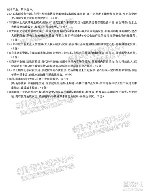 江苏省2022届百校联考高三年级第一次考试地理试题及答案 江苏省2022届百校联考高三年级第一次考试地理试题及答案